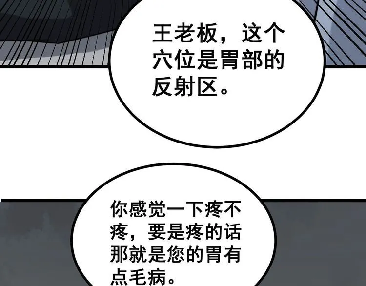 第232话 大汗脚 第127页