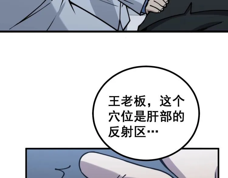 第232话 大汗脚 第129页