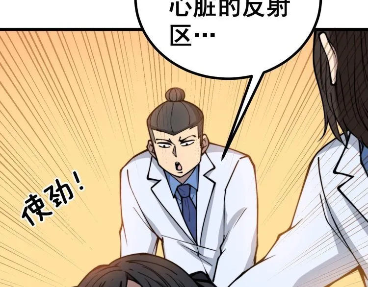 第232话 大汗脚 第131页