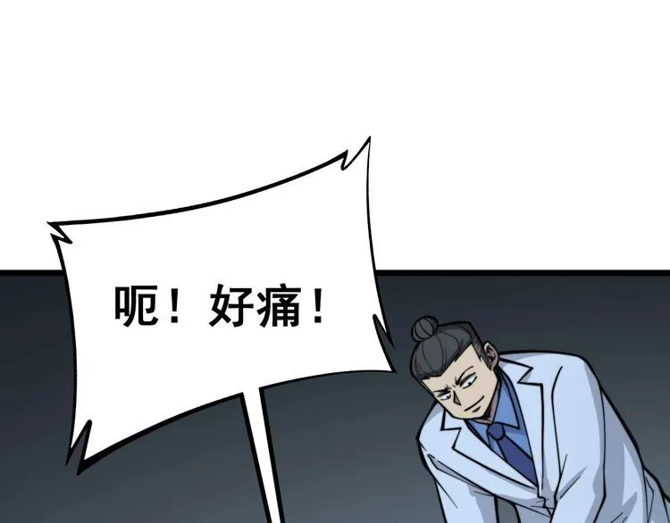 第233话 泪流满面 第5页