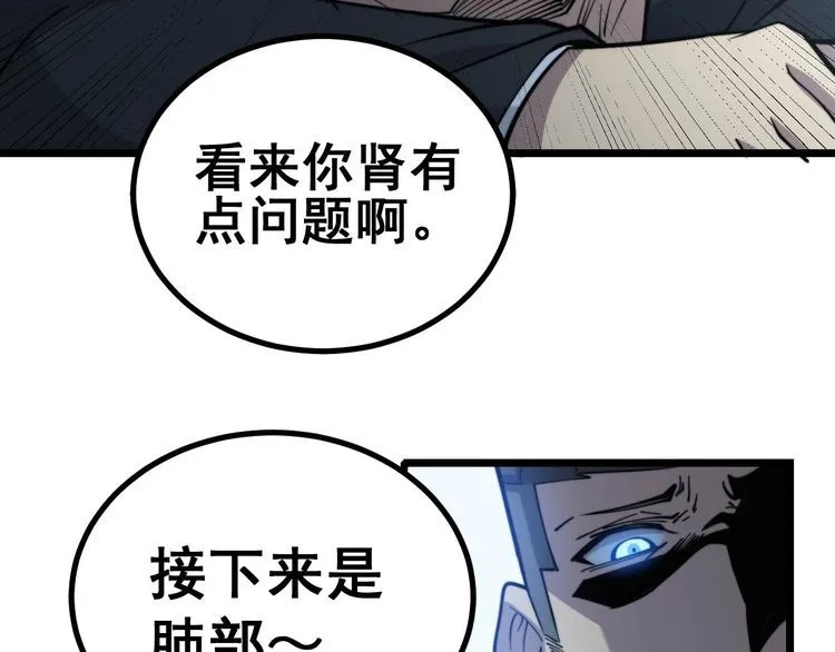 第233话 泪流满面 第9页