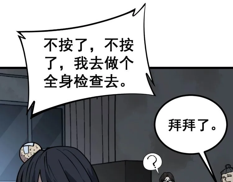 第233话 泪流满面 第20页