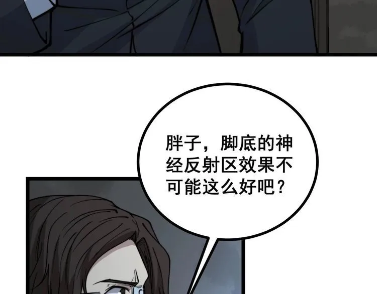 第233话 泪流满面 第22页