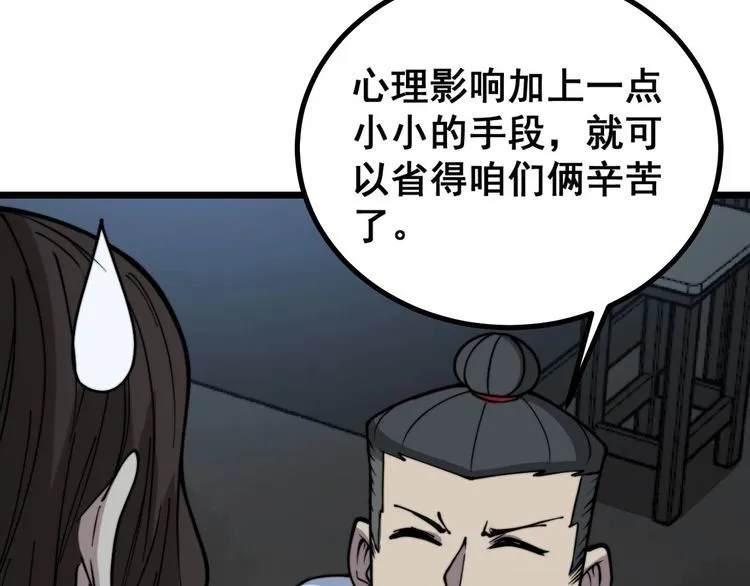 第233话 泪流满面 第24页