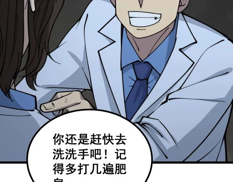 第233话 泪流满面 第25页
