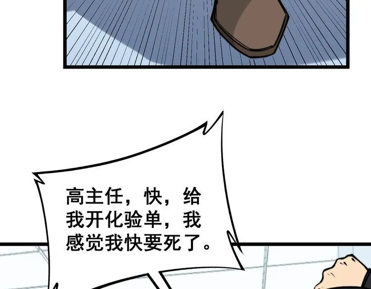第233话 泪流满面 第27页