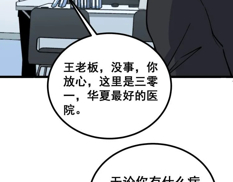 第233话 泪流满面 第29页