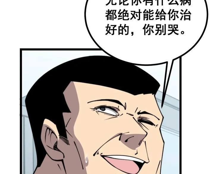 第233话 泪流满面 第30页