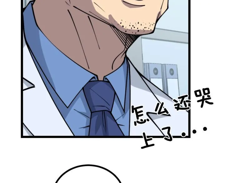 第233话 泪流满面 第31页