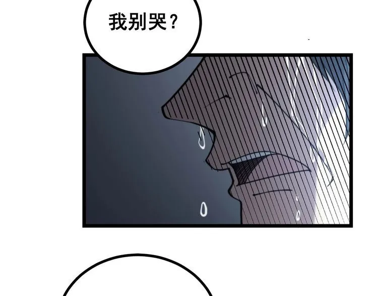 第233话 泪流满面 第32页
