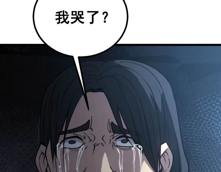 第233话 泪流满面 第33页