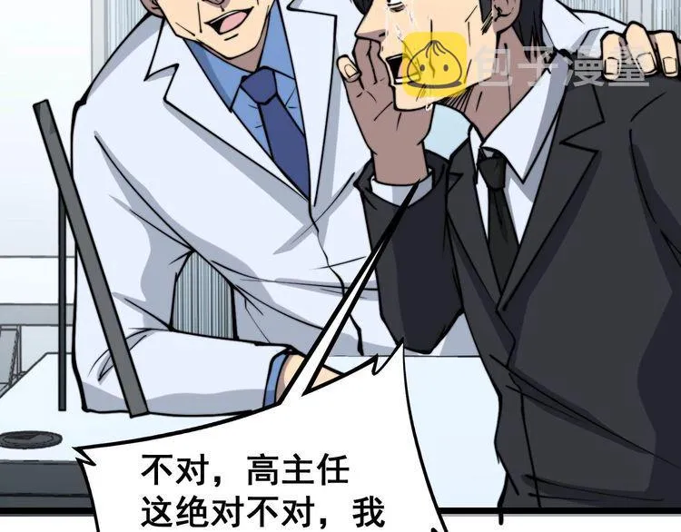 第233话 泪流满面 第36页