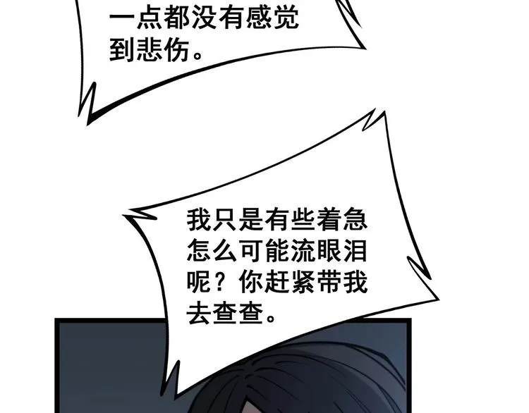 第233话 泪流满面 第37页
