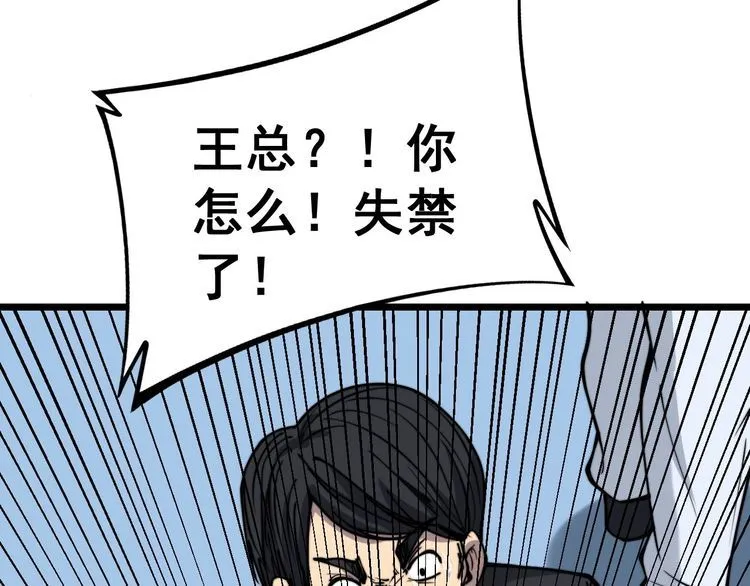 第233话 泪流满面 第44页