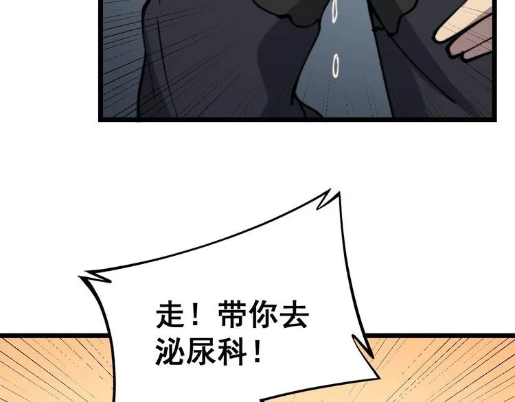 第233话 泪流满面 第48页