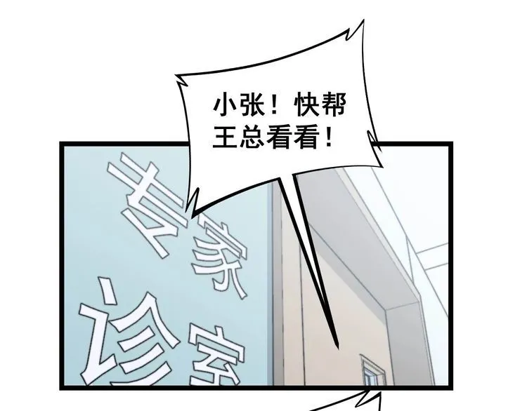 第233话 泪流满面 第50页