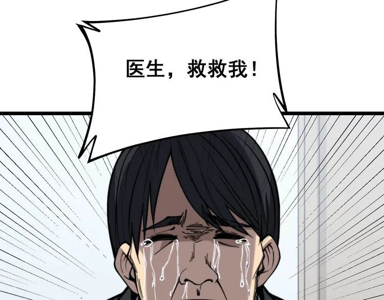 第233话 泪流满面 第51页
