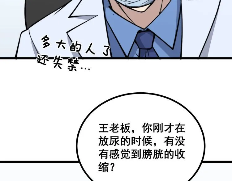 第233话 泪流满面 第54页