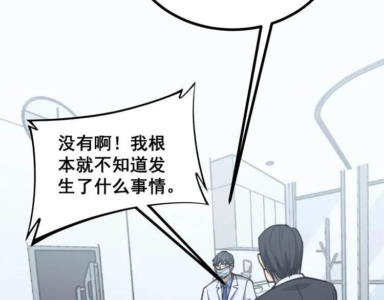 第233话 泪流满面 第55页