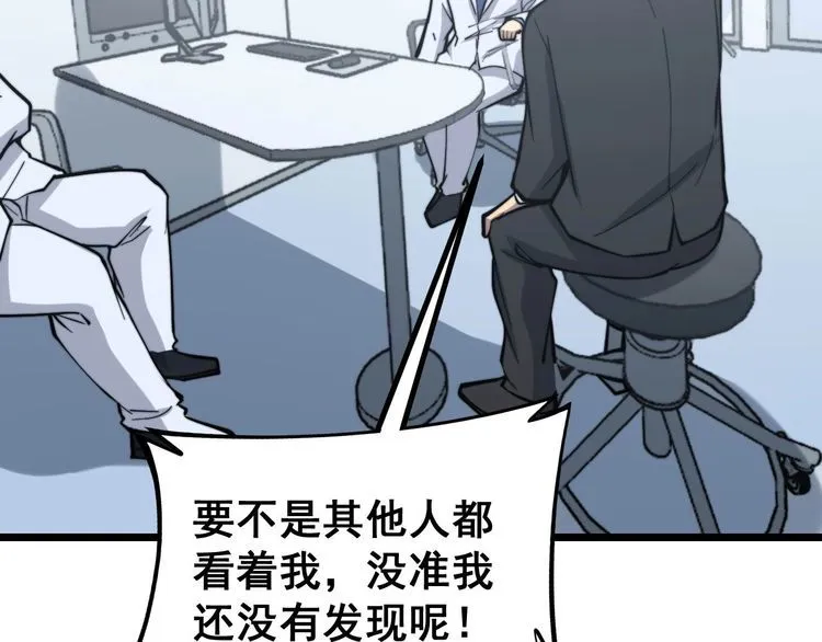 第233话 泪流满面 第56页