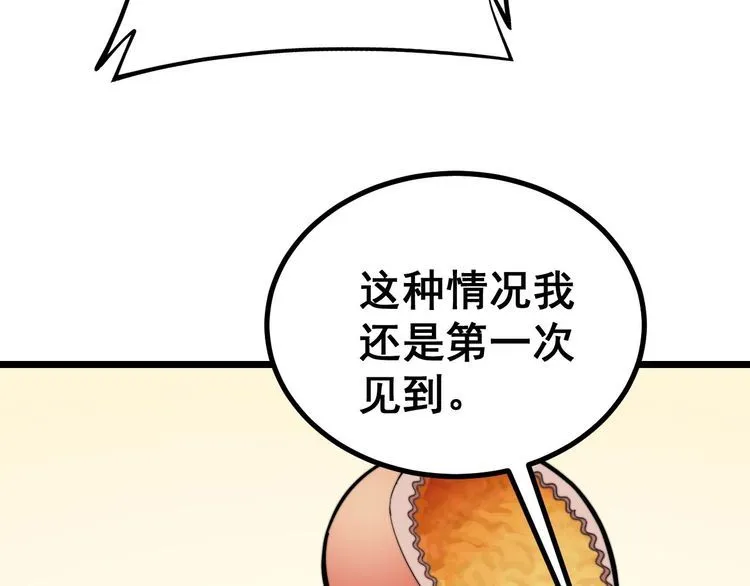 第233话 泪流满面 第57页