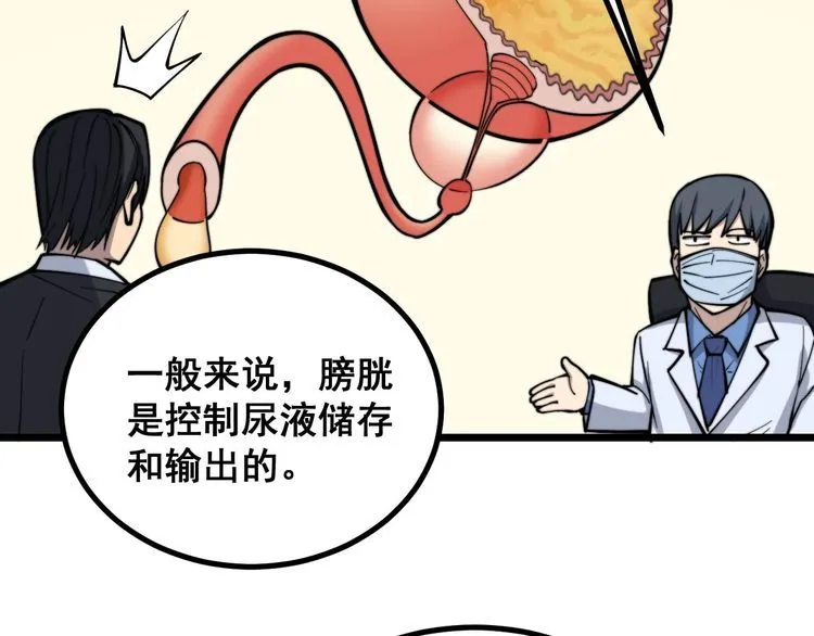 第233话 泪流满面 第58页