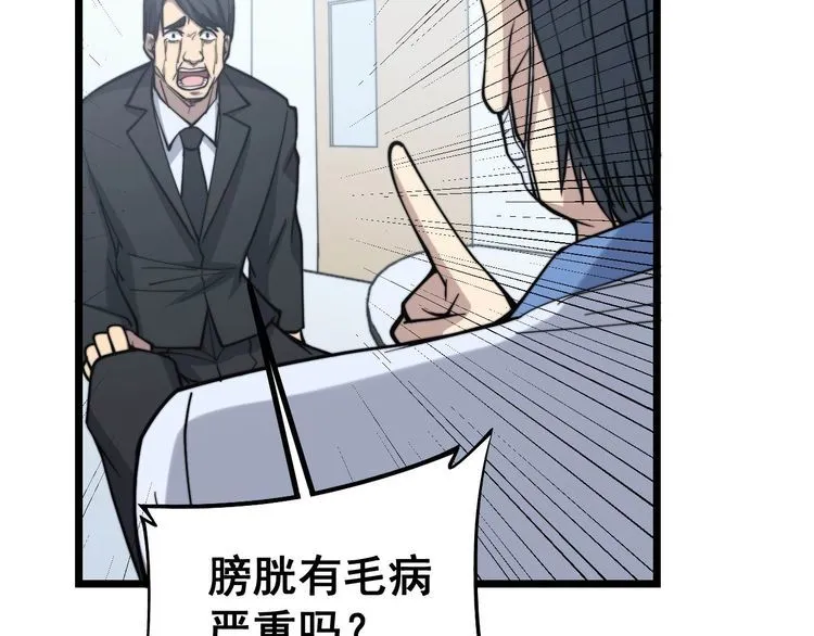 第233话 泪流满面 第60页