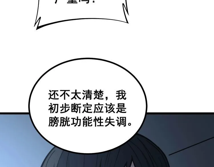 第233话 泪流满面 第61页