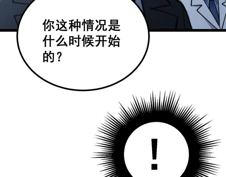 第233话 泪流满面 第63页
