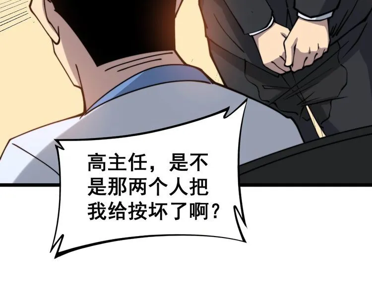 第233话 泪流满面 第67页