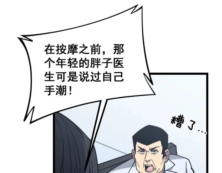 第233话 泪流满面 第68页