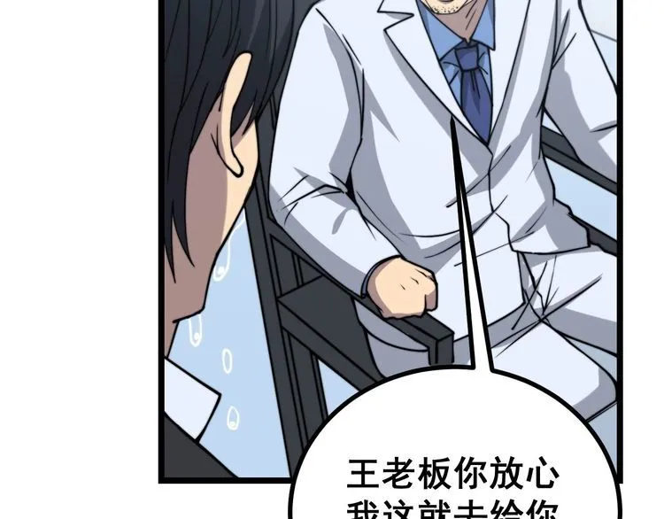 第233话 泪流满面 第69页