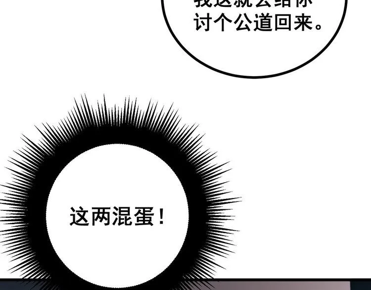 第233话 泪流满面 第70页