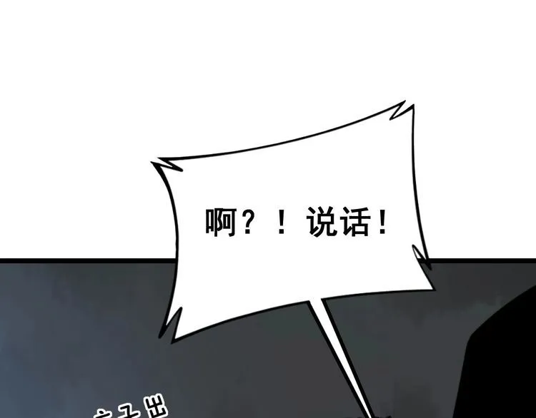 第233话 泪流满面 第79页