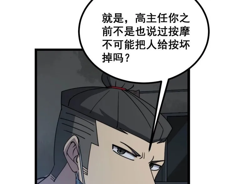 第233话 泪流满面 第82页