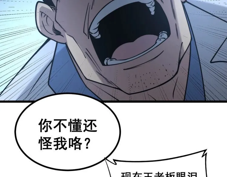 第233话 泪流满面 第85页
