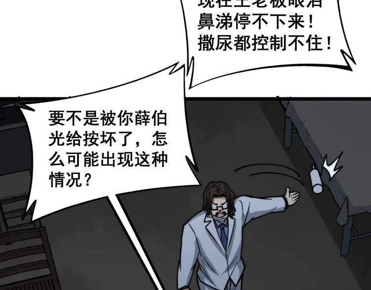 第233话 泪流满面 第86页