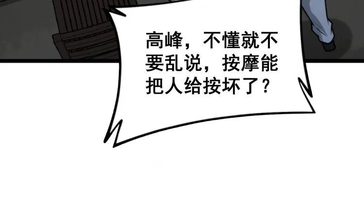 第233话 泪流满面 第88页