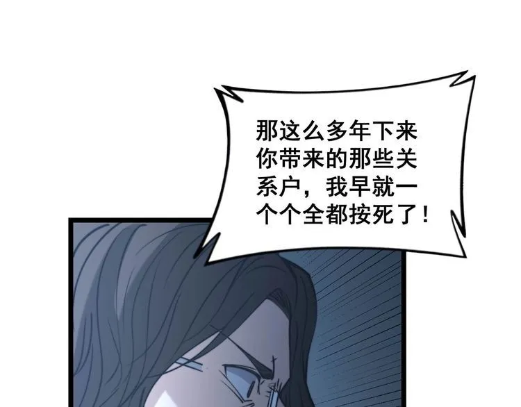 第233话 泪流满面 第89页