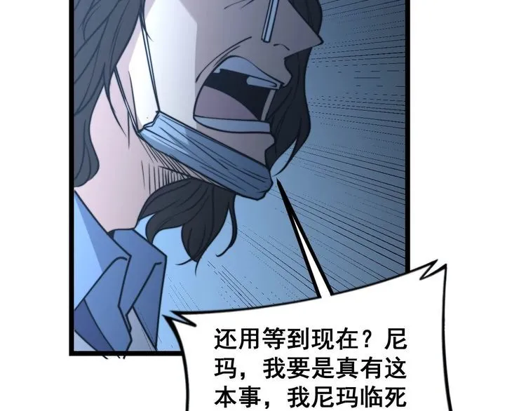 第233话 泪流满面 第90页