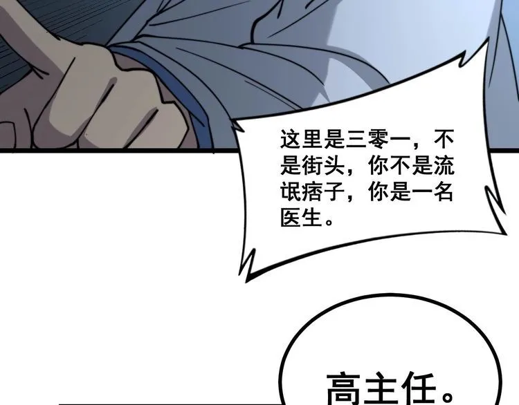 第233话 泪流满面 第93页