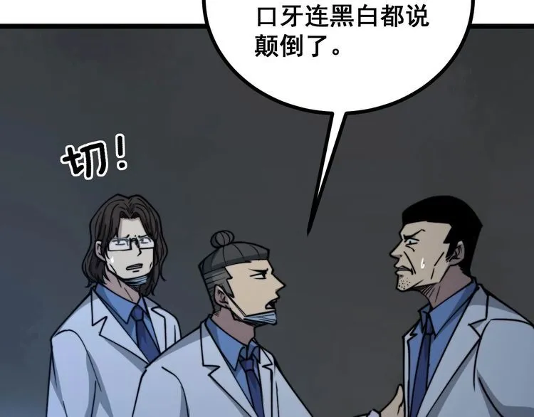 第233话 泪流满面 第95页