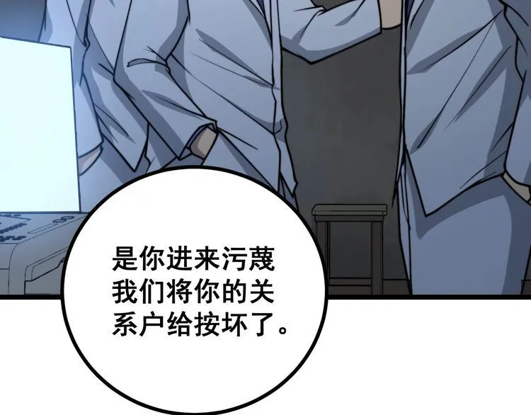 第233话 泪流满面 第96页