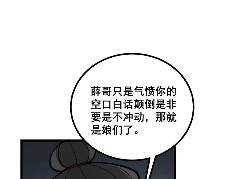 第233话 泪流满面 第98页