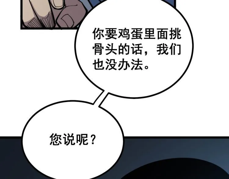 第233话 泪流满面 第100页