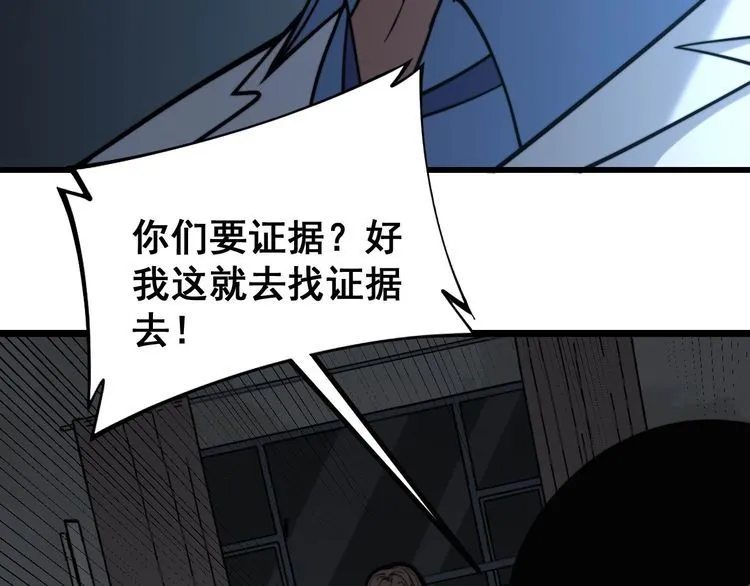 第233话 泪流满面 第102页