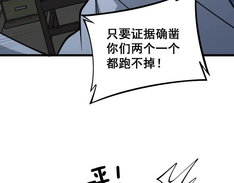 第233话 泪流满面 第104页
