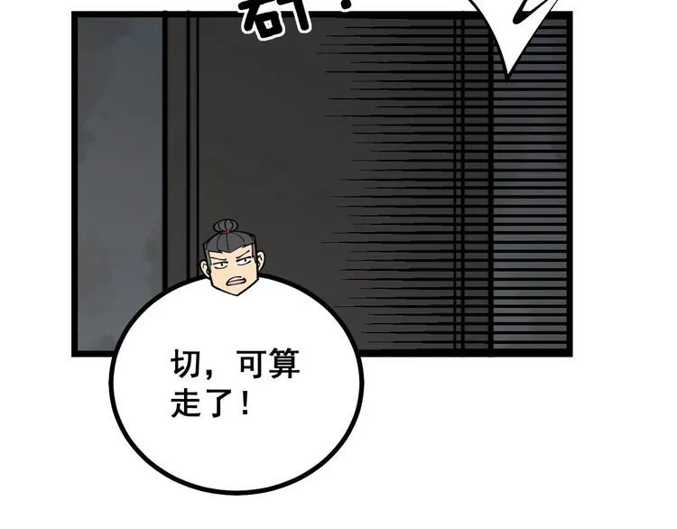 第233话 泪流满面 第105页