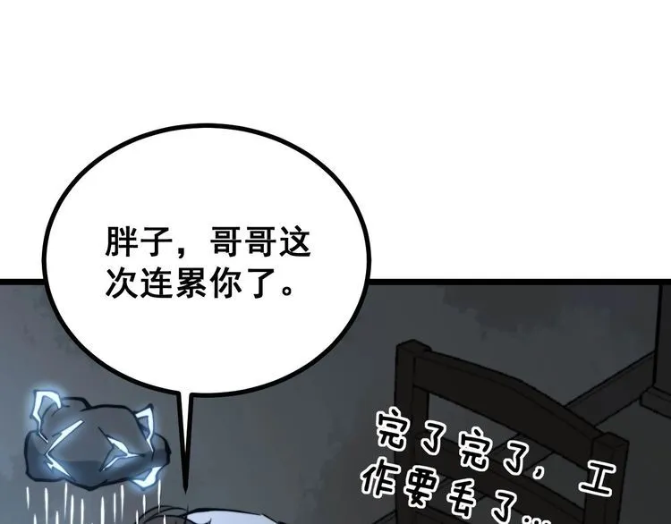 第233话 泪流满面 第108页