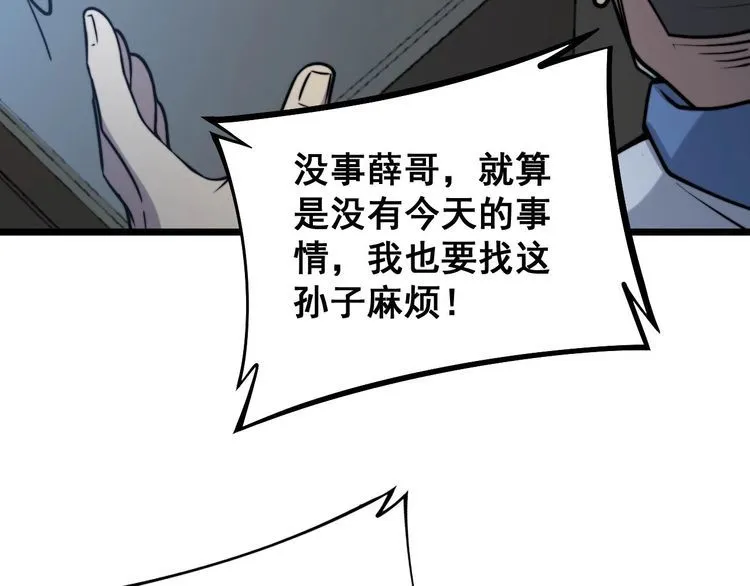 第233话 泪流满面 第110页
